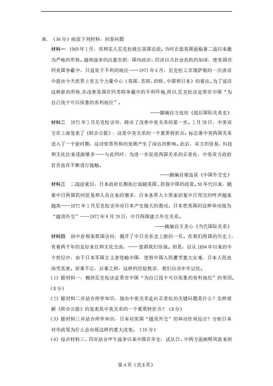 2015年高考福建卷(文综历史部分)(含答案).doc，第4页预览