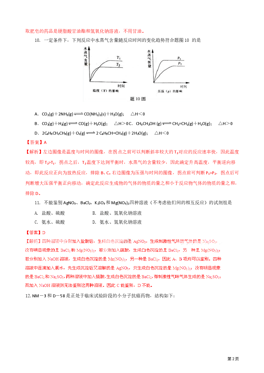 2011年高考重庆市化学卷真题及答案.doc,第2页预览