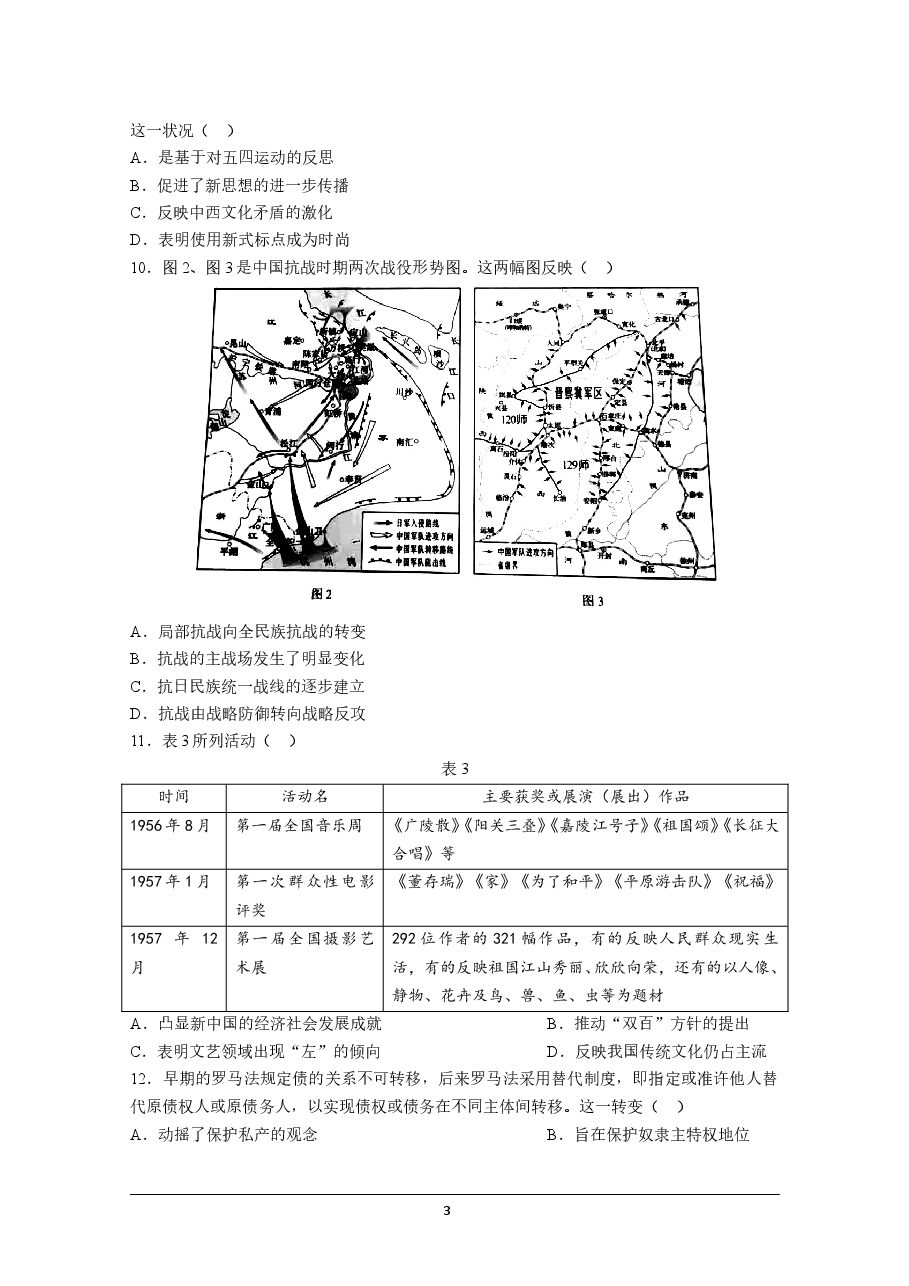 2021年高考真题—— 历史(湖南卷) (原卷版).doc,第3页预览