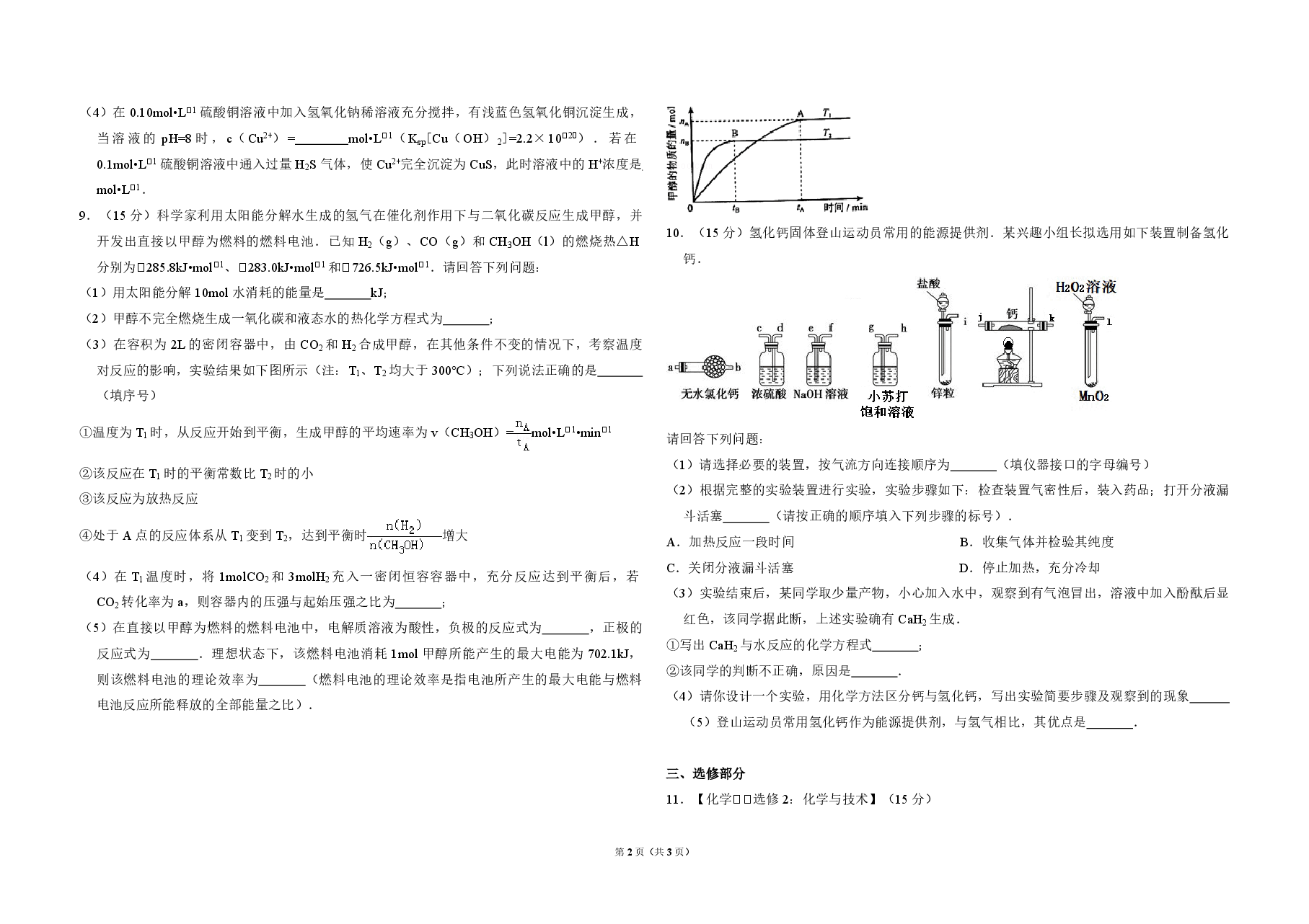 2011年全国统一高考化学试卷(新课标)(原卷版).pdf,第2页预览
