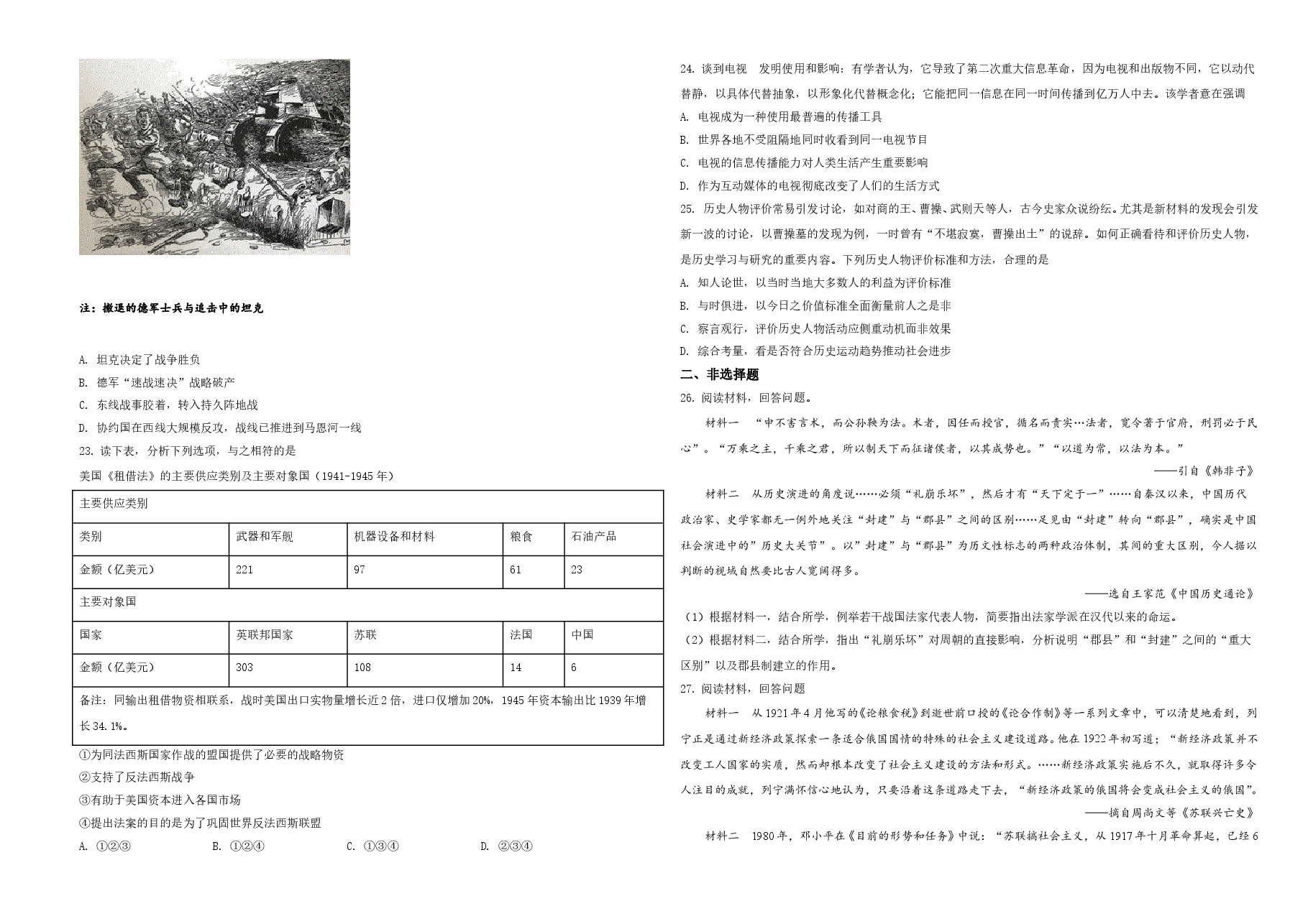 2021年浙江省高考真题历史试题（6月）（原卷版）.doc，第3页预览