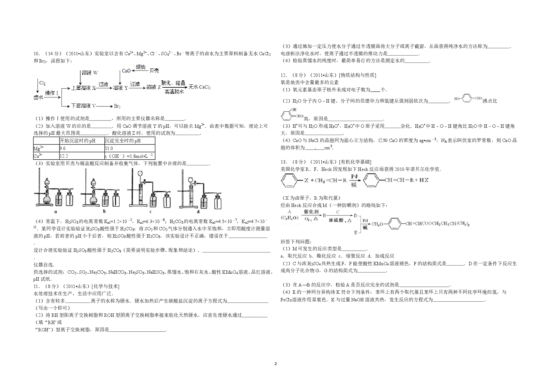 2011年高考真题 化学(山东卷)(原卷版).doc,第2页预览