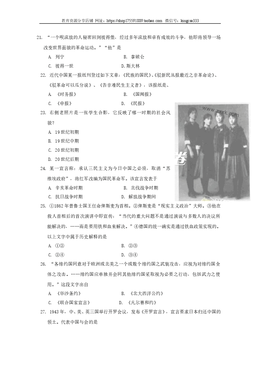 2014年上海市高中毕业统一学业考试历史试卷(答案版).doc,第4页预览
