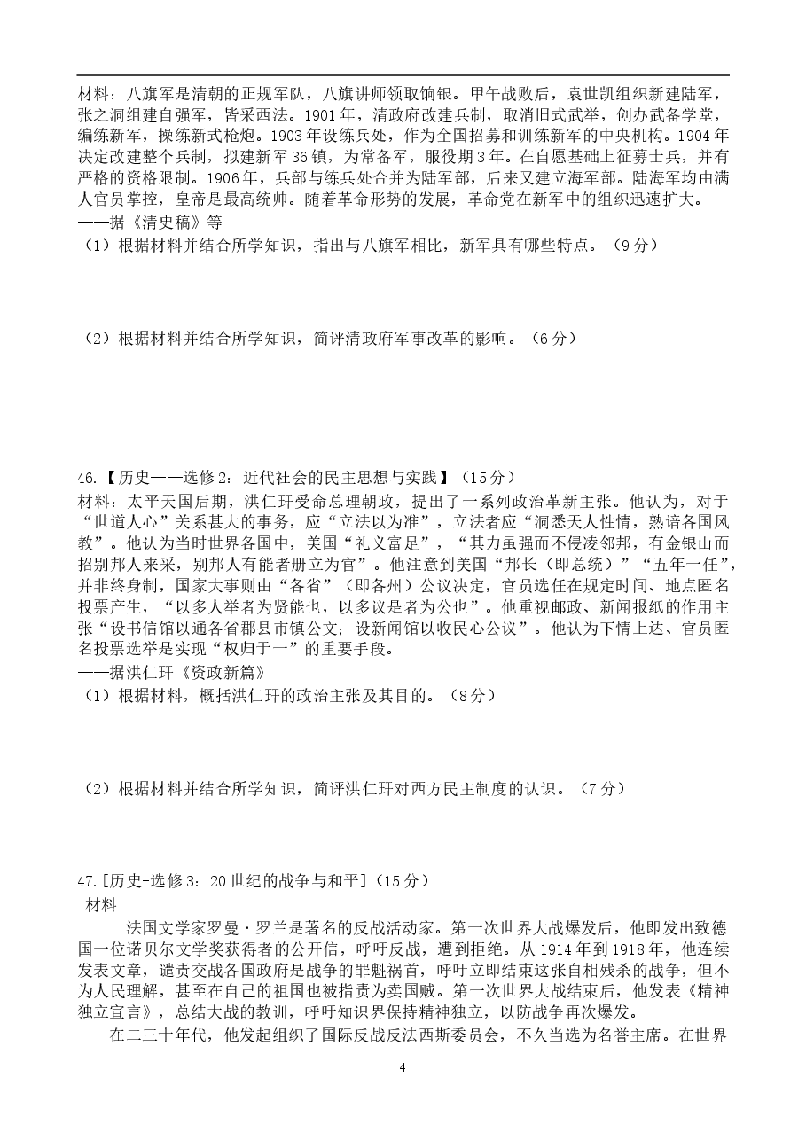 2016年高考重庆文综(历史)卷含答案.doc,第4页预览
