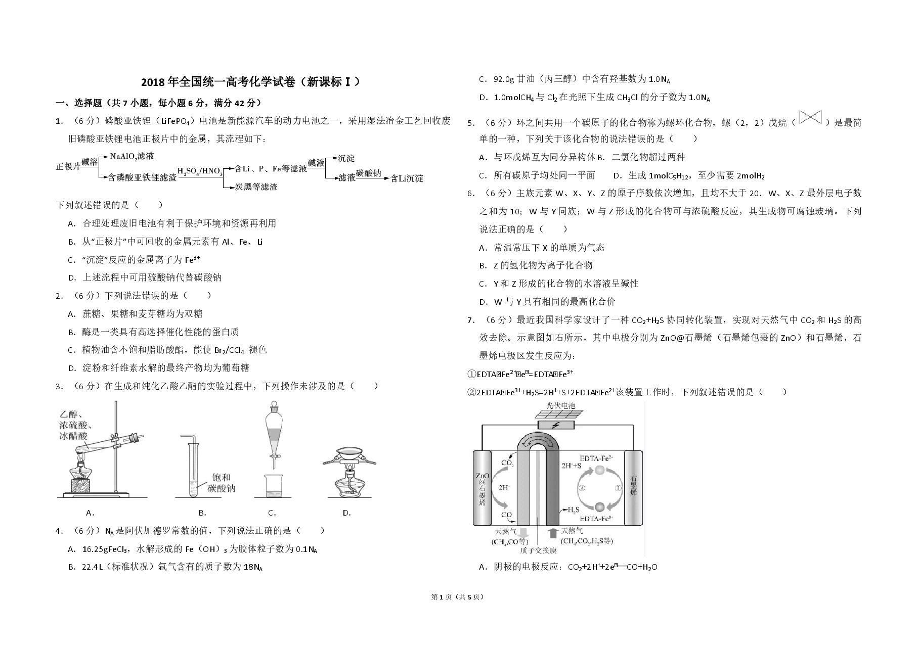 2018年全国统一高考化学试卷(新课标ⅰ)(原卷版).pdf,第1页预览