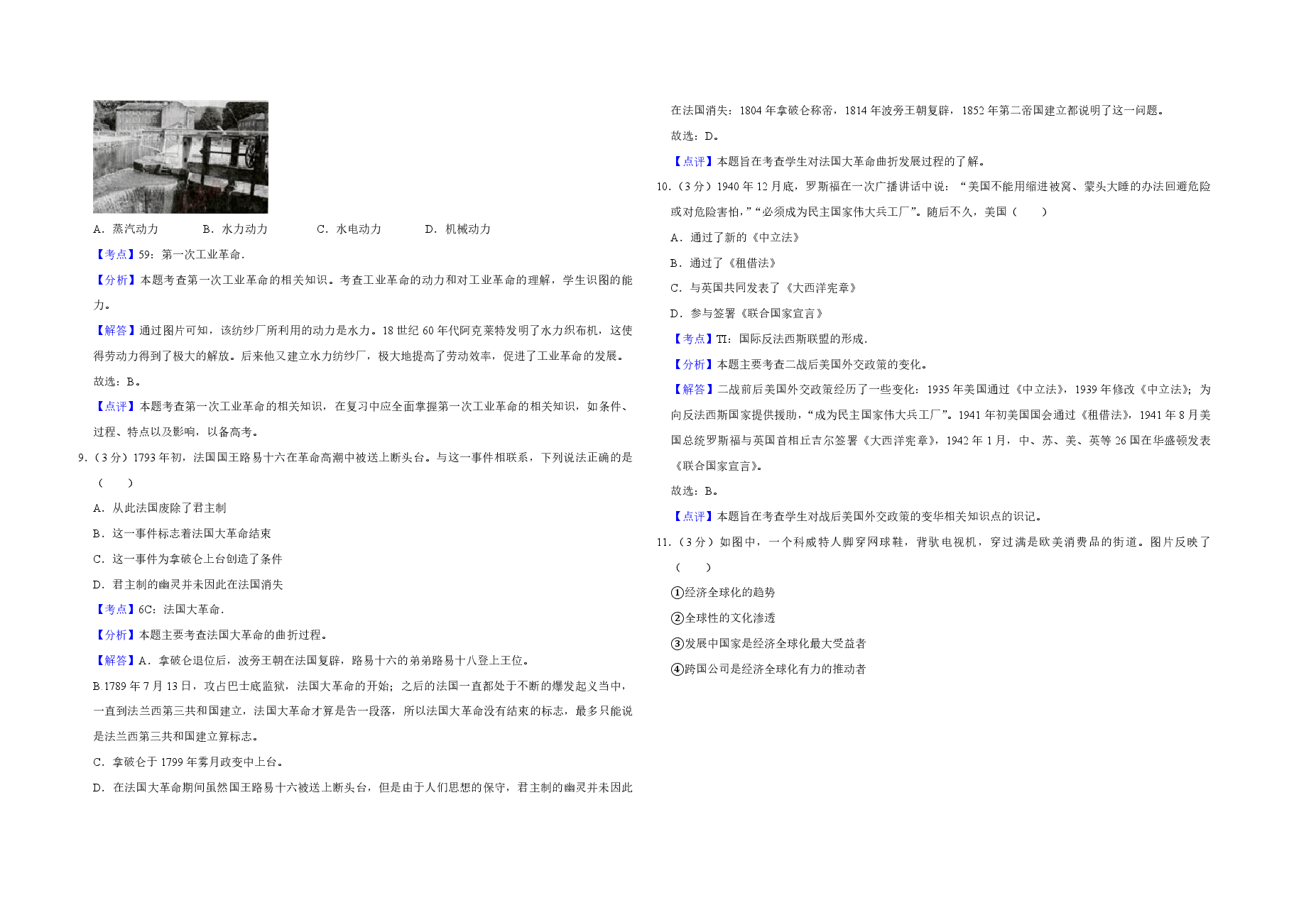 2012年天津市高考历史试卷解析版 .pdf,第3页预览
