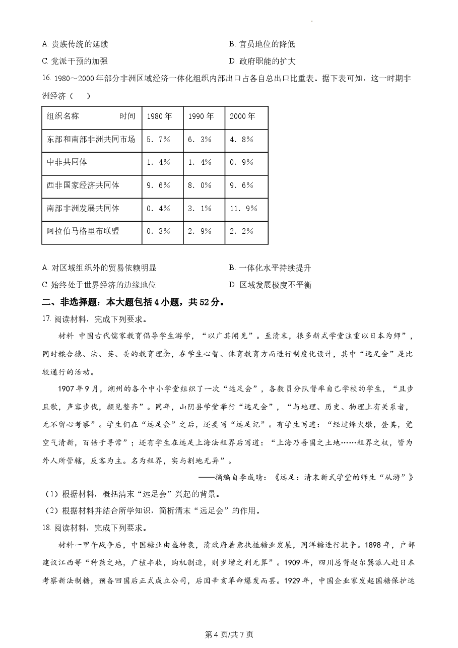 精品解析:2022年新高考辽宁历史高考真题(原卷版).docx,第4页预览