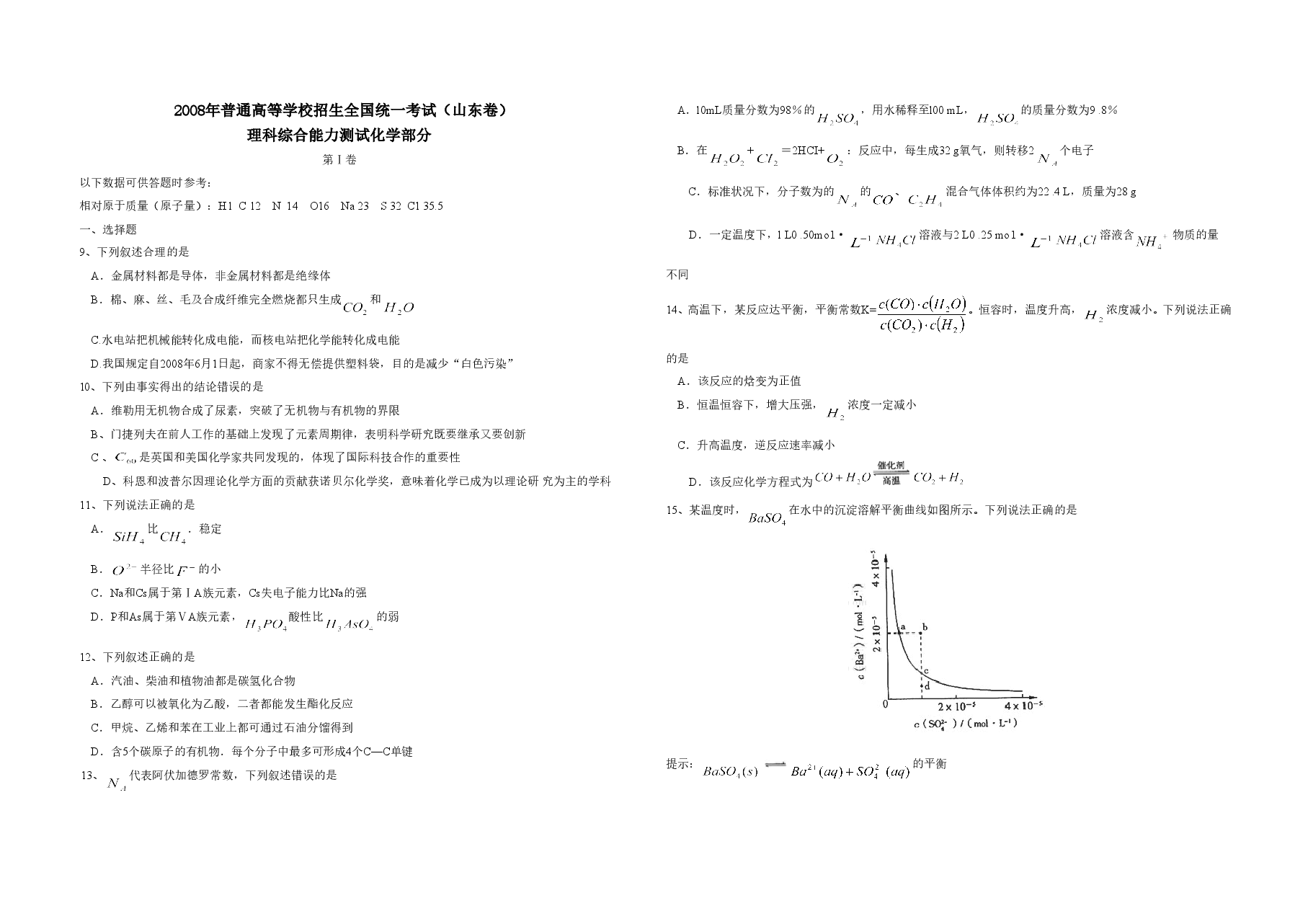2008年高考真题 化学(山东卷)（原卷版）.doc，第1页预览