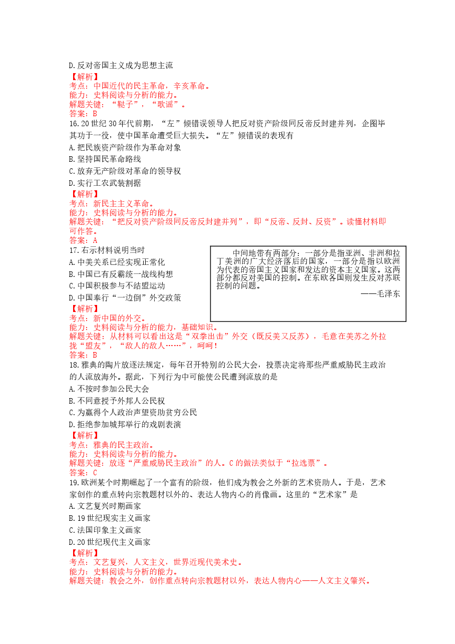 2013年高考广东历史试卷及答案.doc,第2页预览