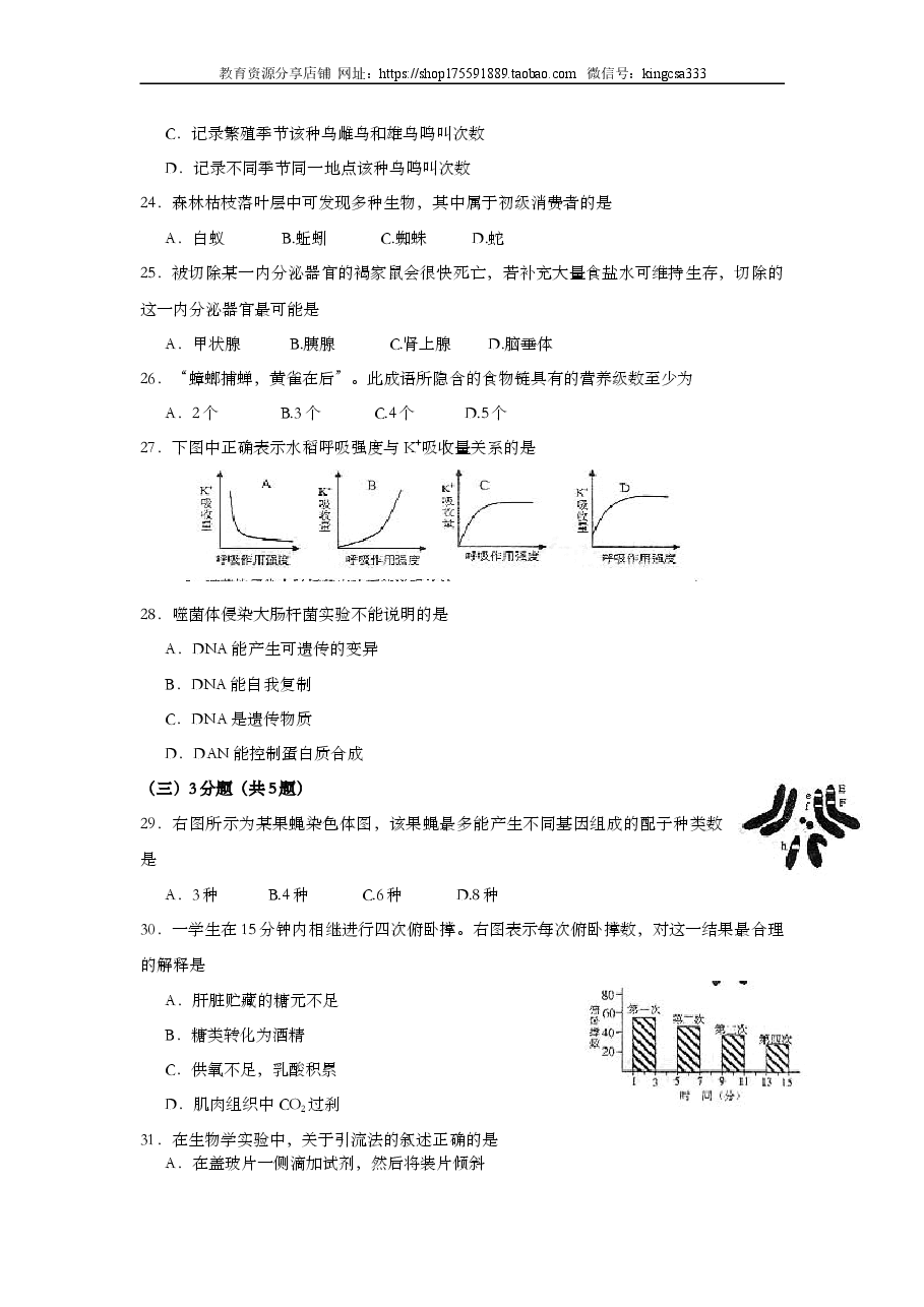 2004年上海市高中毕业统一学业考试生物试卷(答案版).doc,第4页预览