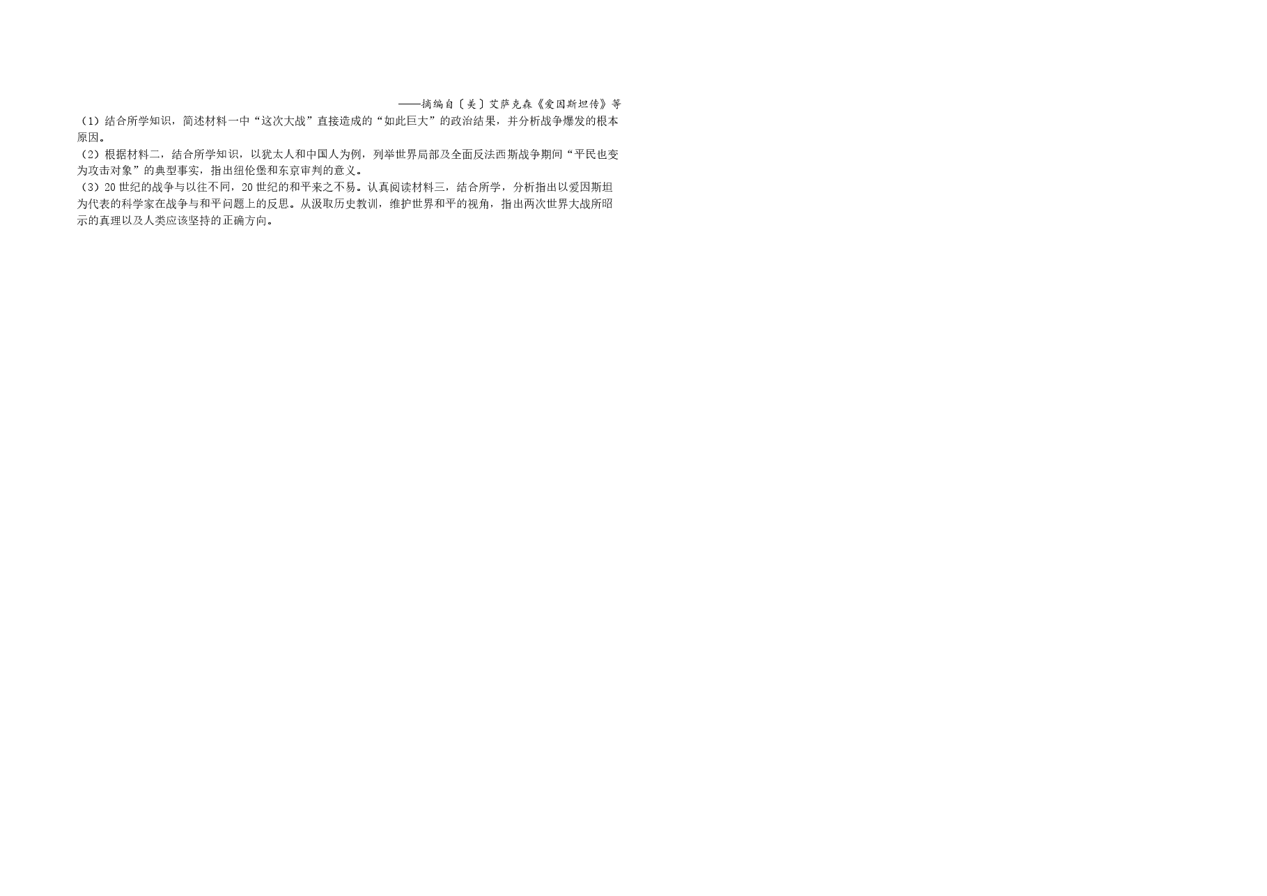 2020年浙江省高考历史【7月】(原卷版).pdf,第4页预览