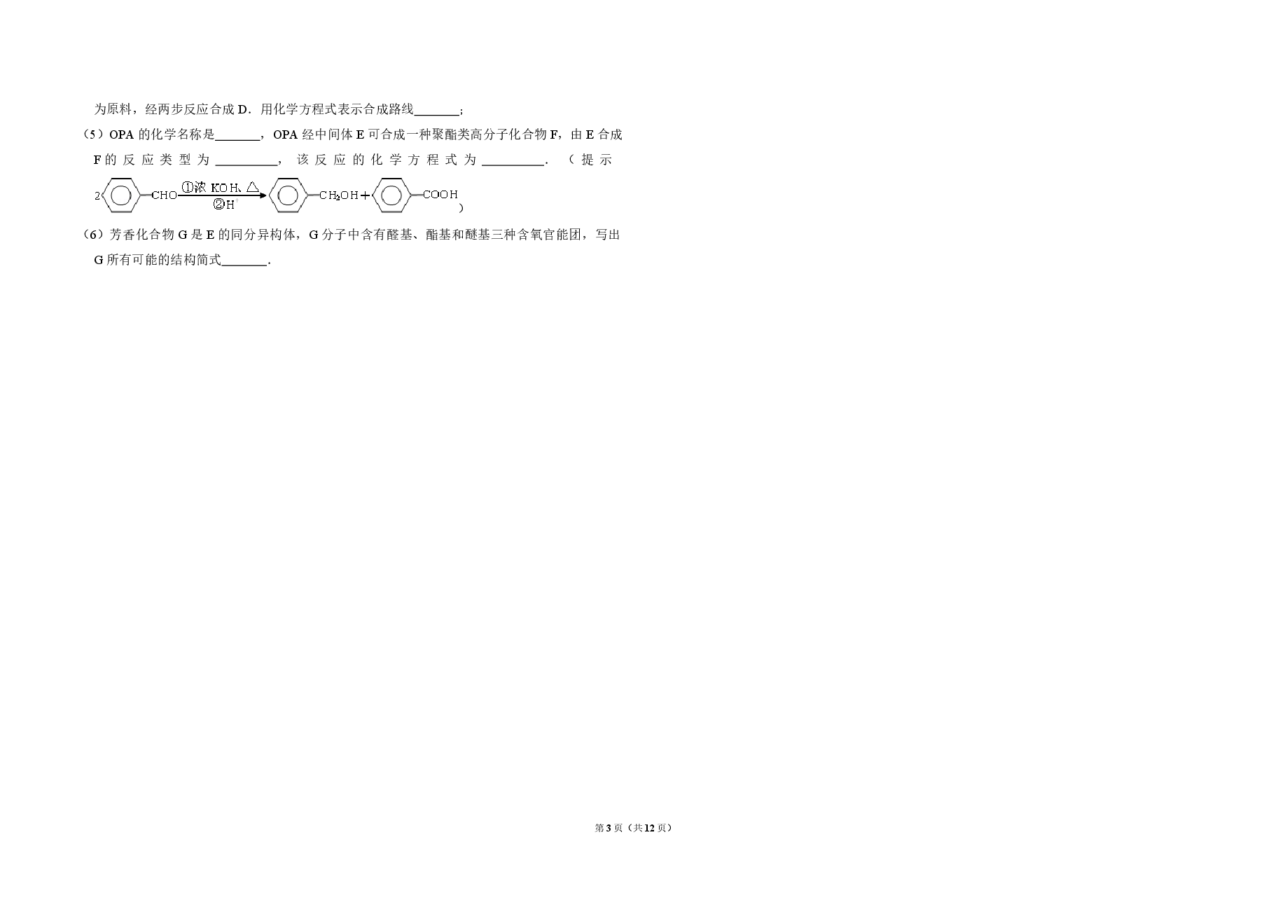 2013年全国统一高考化学试卷(大纲版)(含解析版).pdf,第3页预览