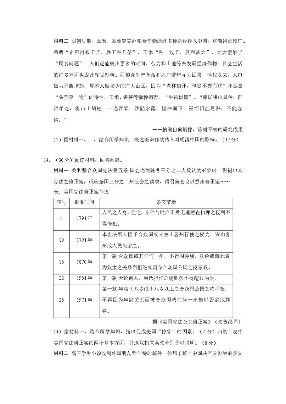 2015高考四川卷文综历史试题及答案.doc,第4页预览