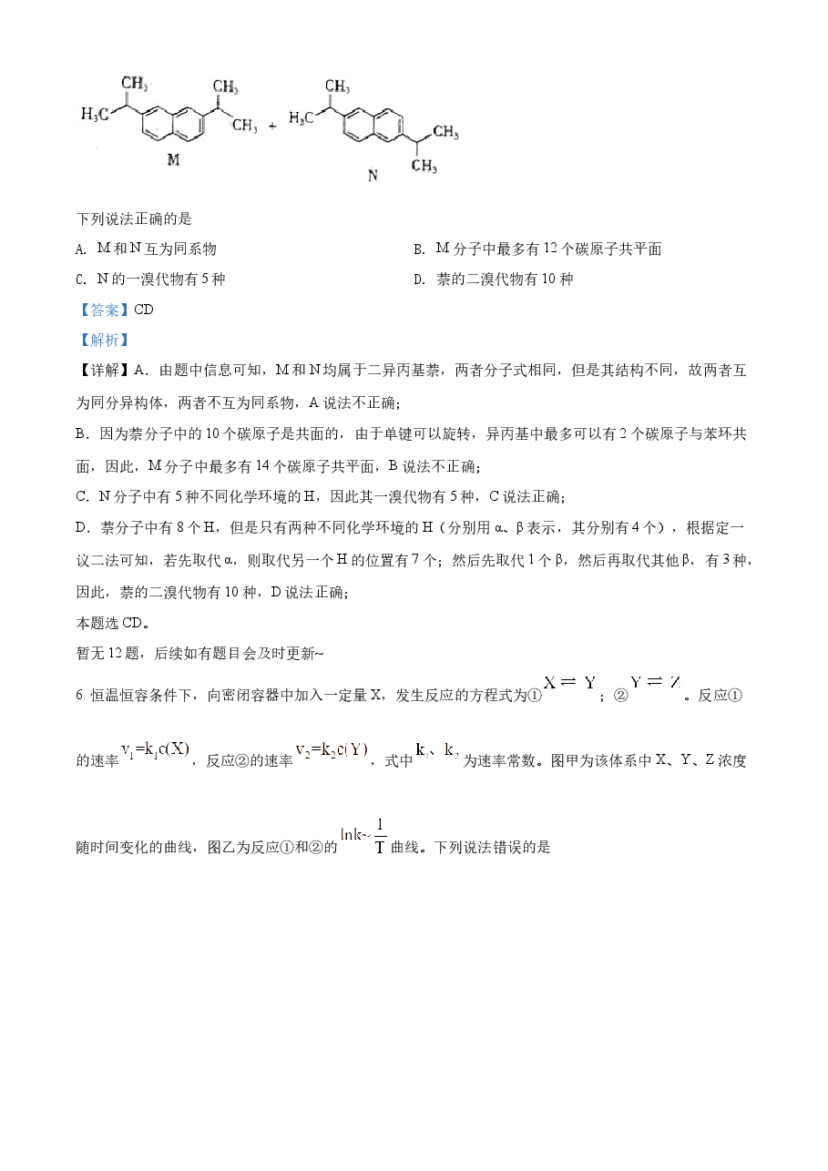 精品解析:2022年新高考河北省高考真题化学试题(部分试题)(解析版).docx,第4页预览