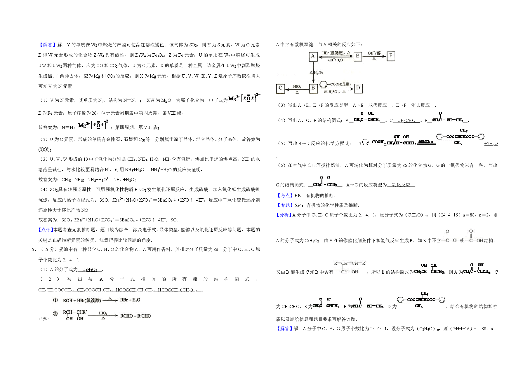2007年天津市高考化学试卷解析版   .doc，第4页预览