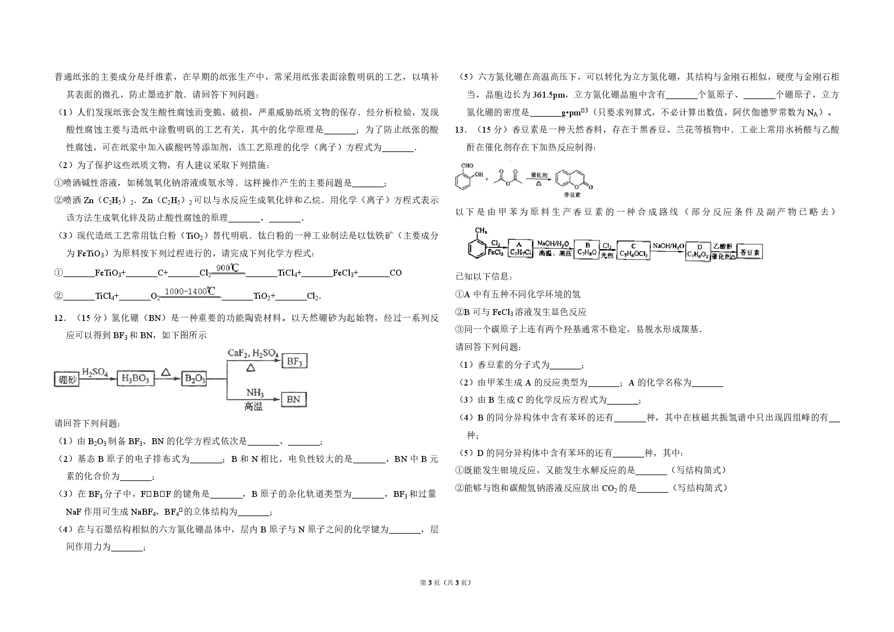 2011年全国统一高考化学试卷(新课标)(原卷版).pdf,第3页预览