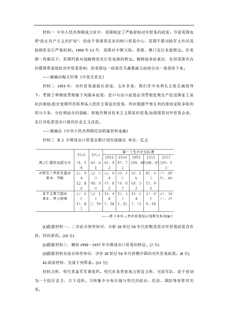 2021年全国统一高考历史试卷（新课标ⅲ）（原卷版）.pdf，第4页预览