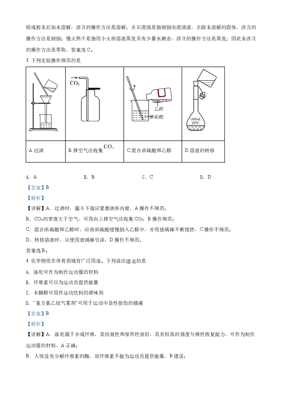 精品解析:2022年海南省高考真题化学试题(解析版).docx,第2页预览
