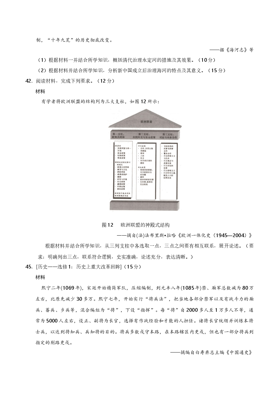 2020年高考重庆文综(历史)卷含答案.doc,第4页预览