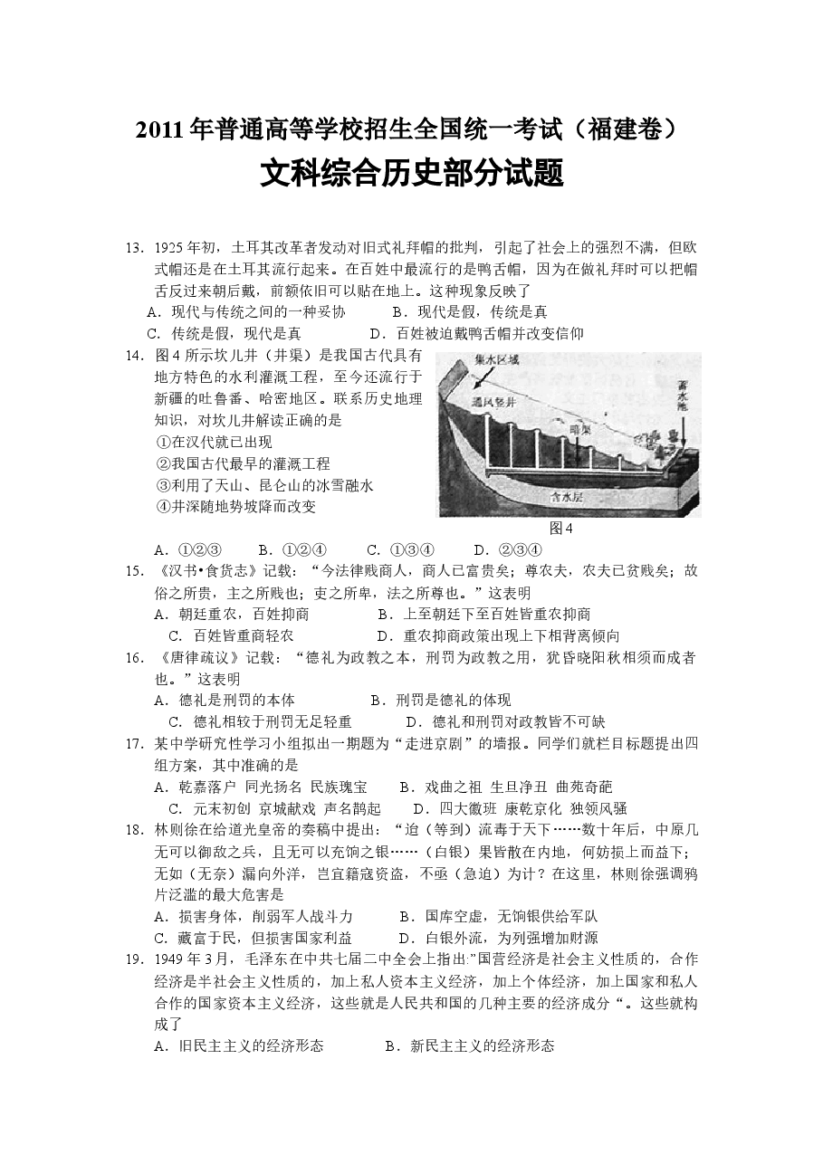 2011年高考福建卷(文综历史部分)(含答案).doc,第1页预览
