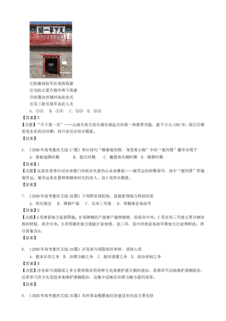 2008年高考重庆文综(历史)卷含答案.doc,第2页预览