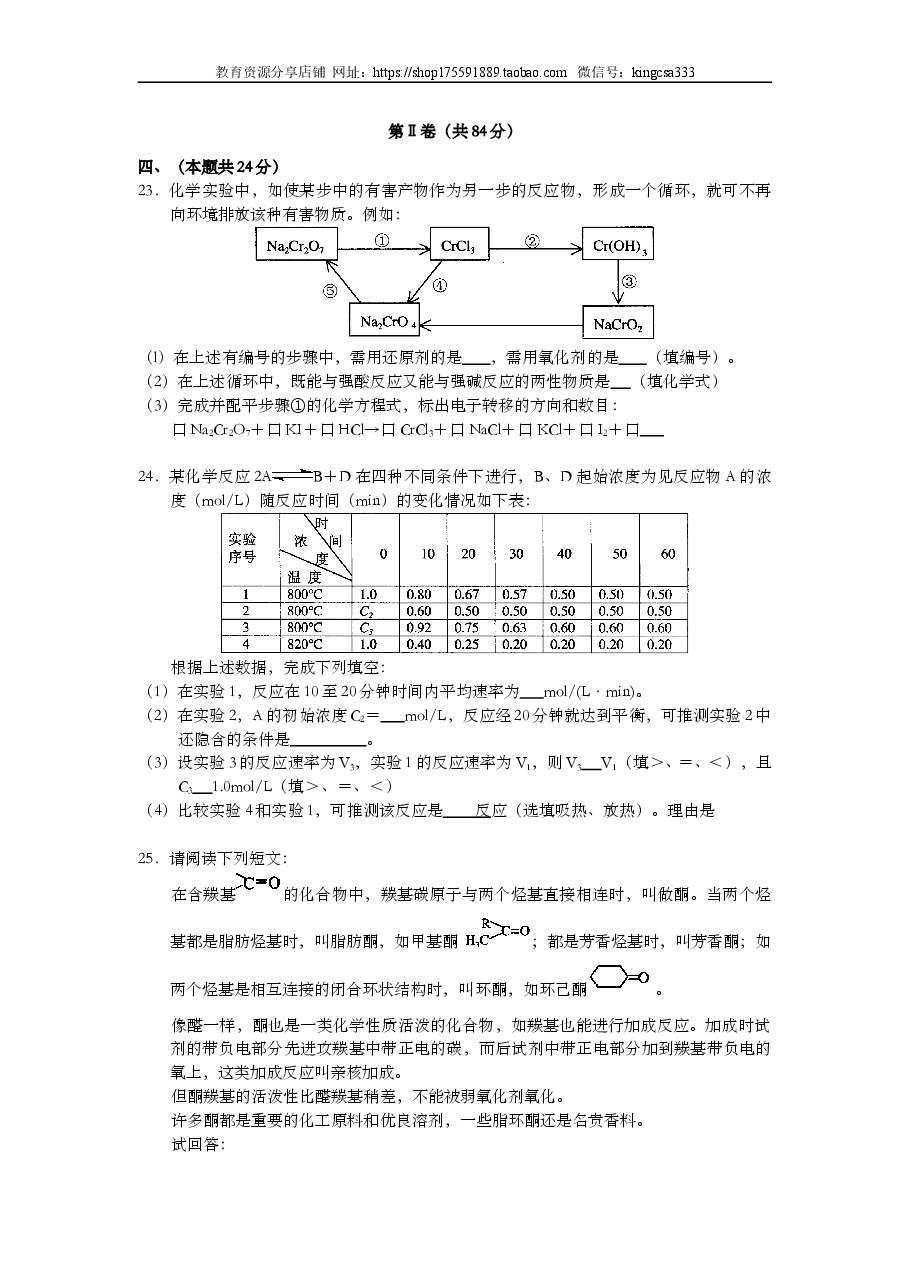 2001年上海市高中毕业统一学业考试化学试卷(原卷版).doc,第4页预览
