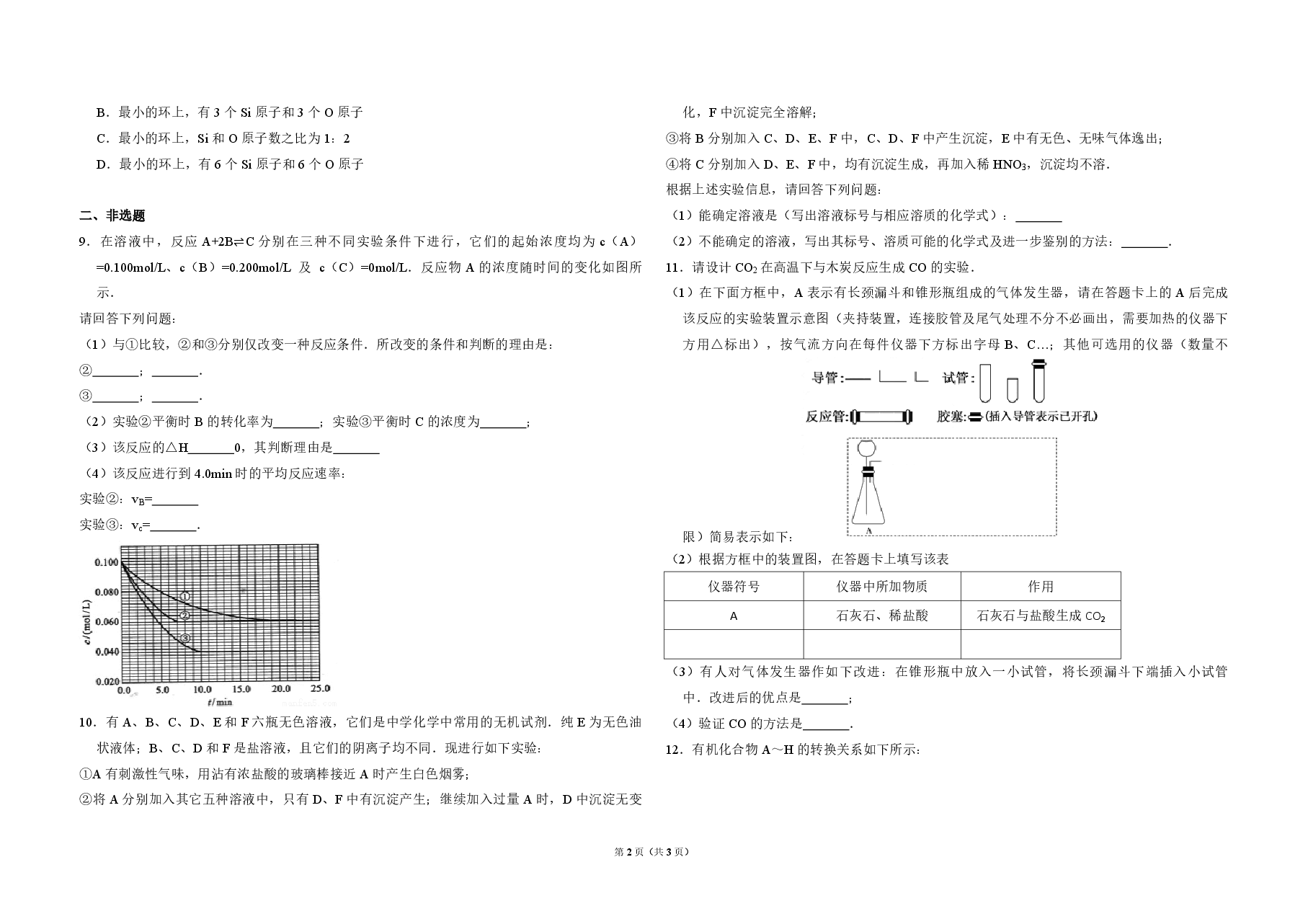 2010年全国统一高考化学试卷(全国卷ⅰ)(原卷版).pdf,第2页预览