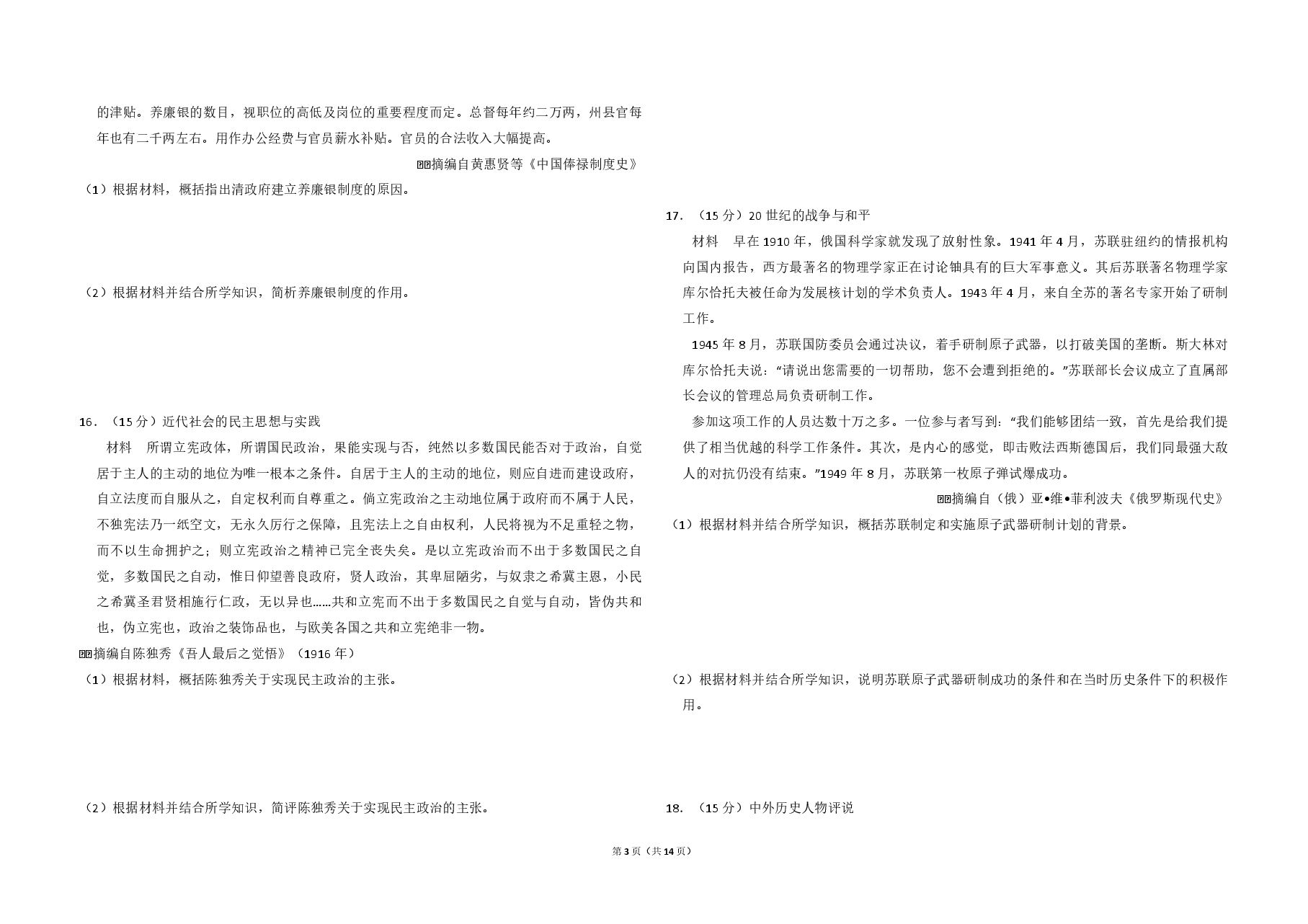 2015年全国统一高考历史试卷(新课标ⅱ)(含解析版).pdf,第3页预览