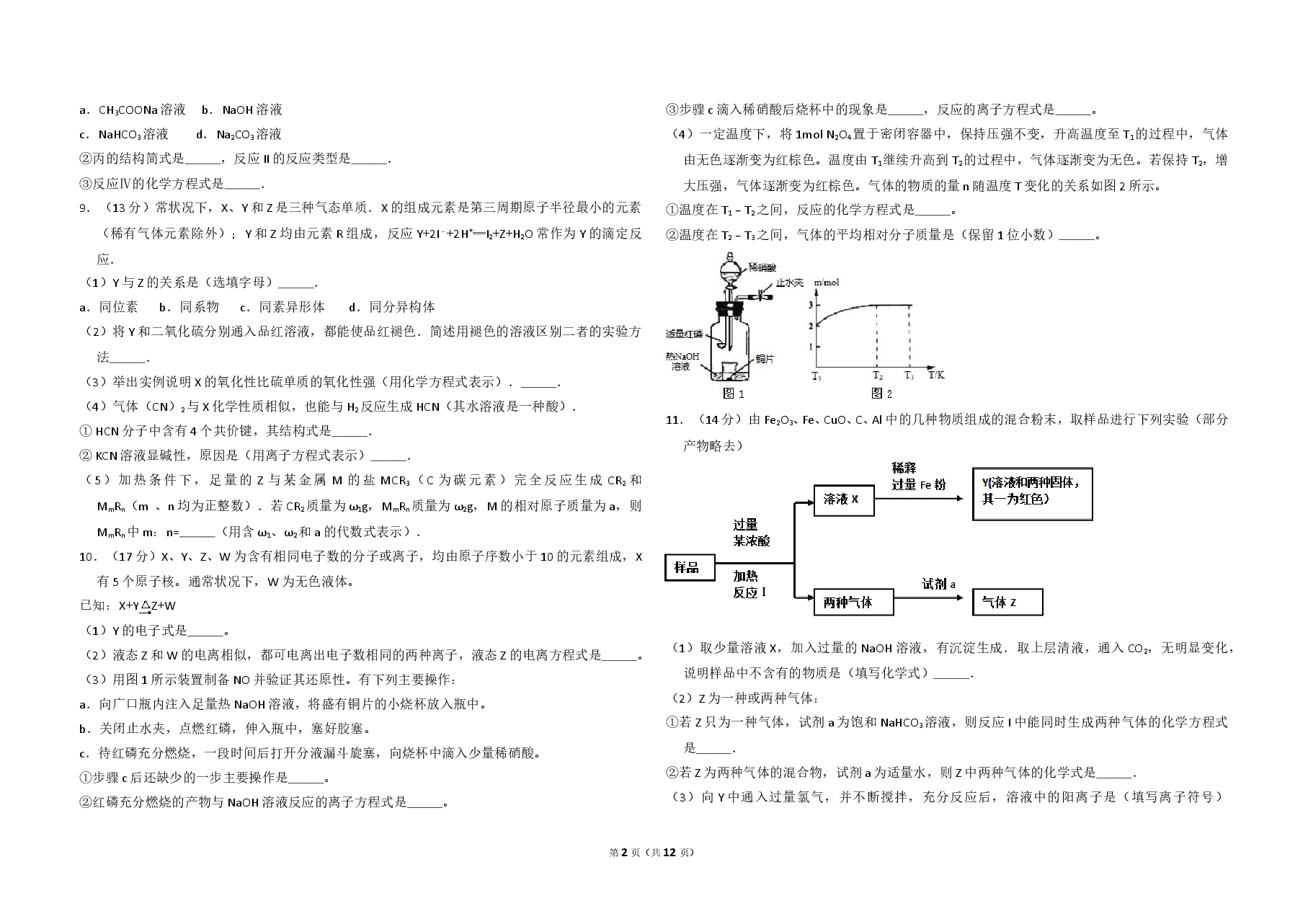 2008年北京市高考化学试卷(含解析版).doc,第2页预览
