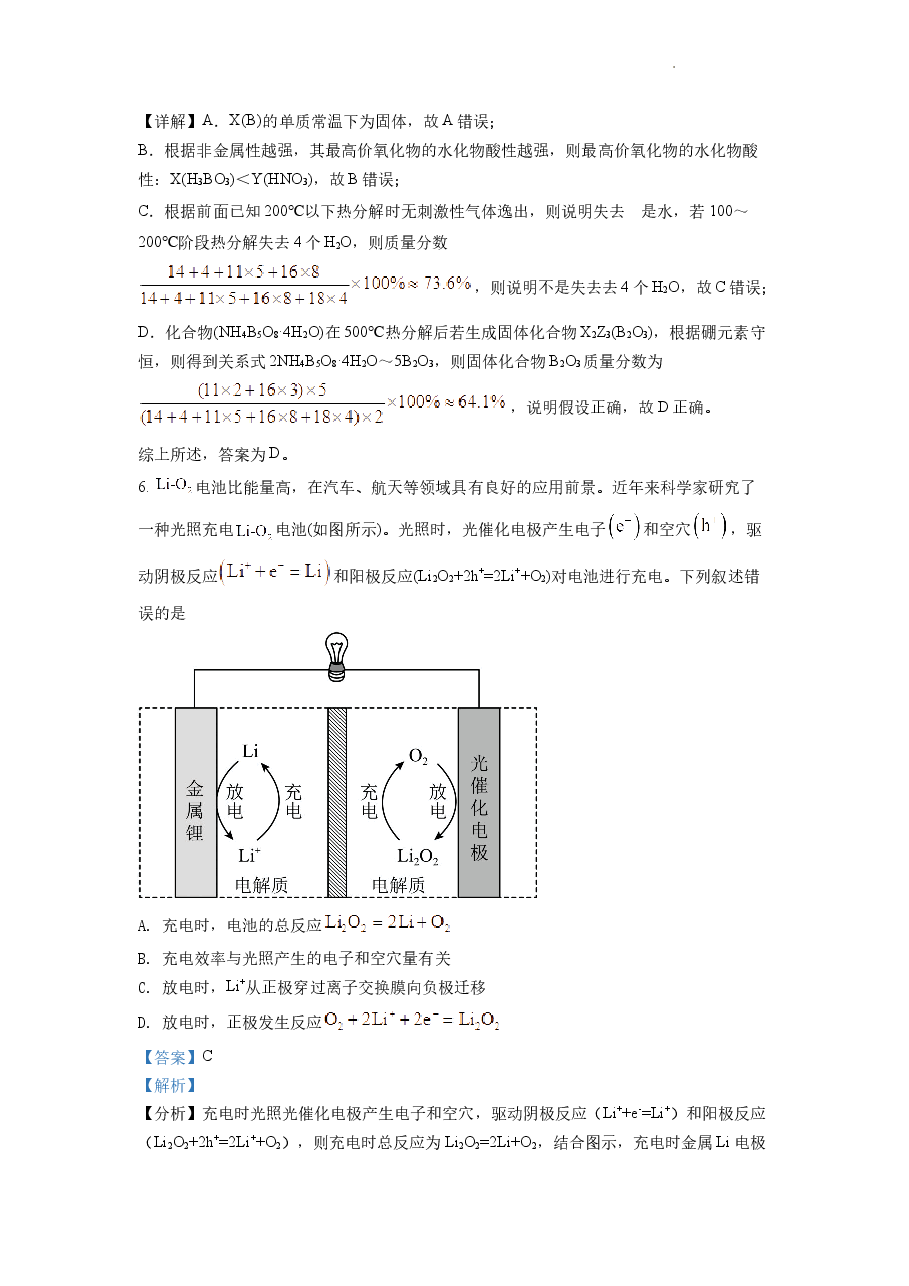 精品解析:2022年全国统一高考化学试卷(全国乙卷)(解析版).docx,第4页预览