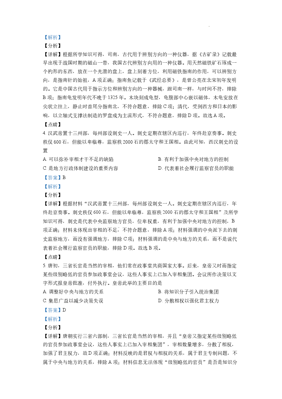 精品解析:浙江省2022年1月普通高校招生选考科目历史试题(解析版).docx,第2页预览