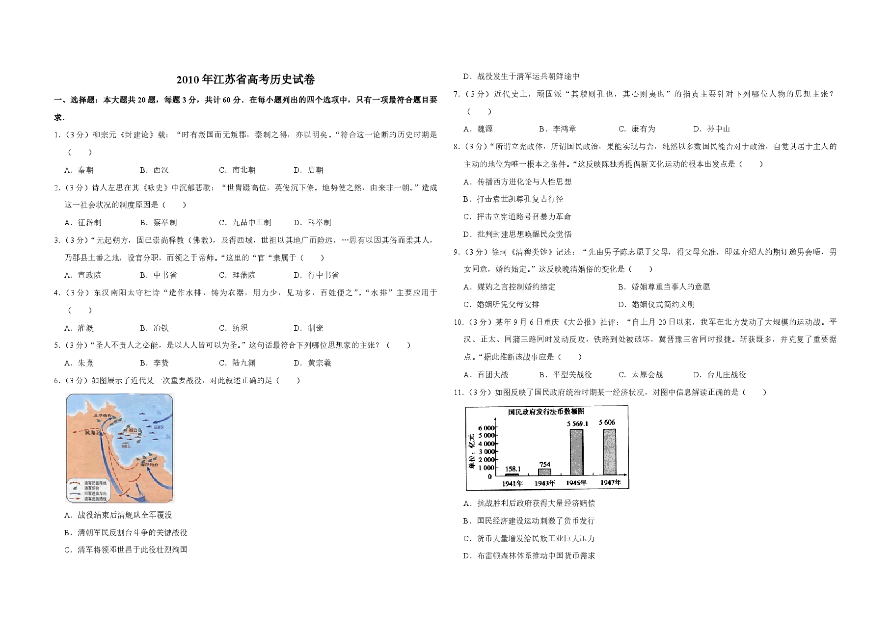 2010年江苏省高考历史试卷 .pdf,第1页预览