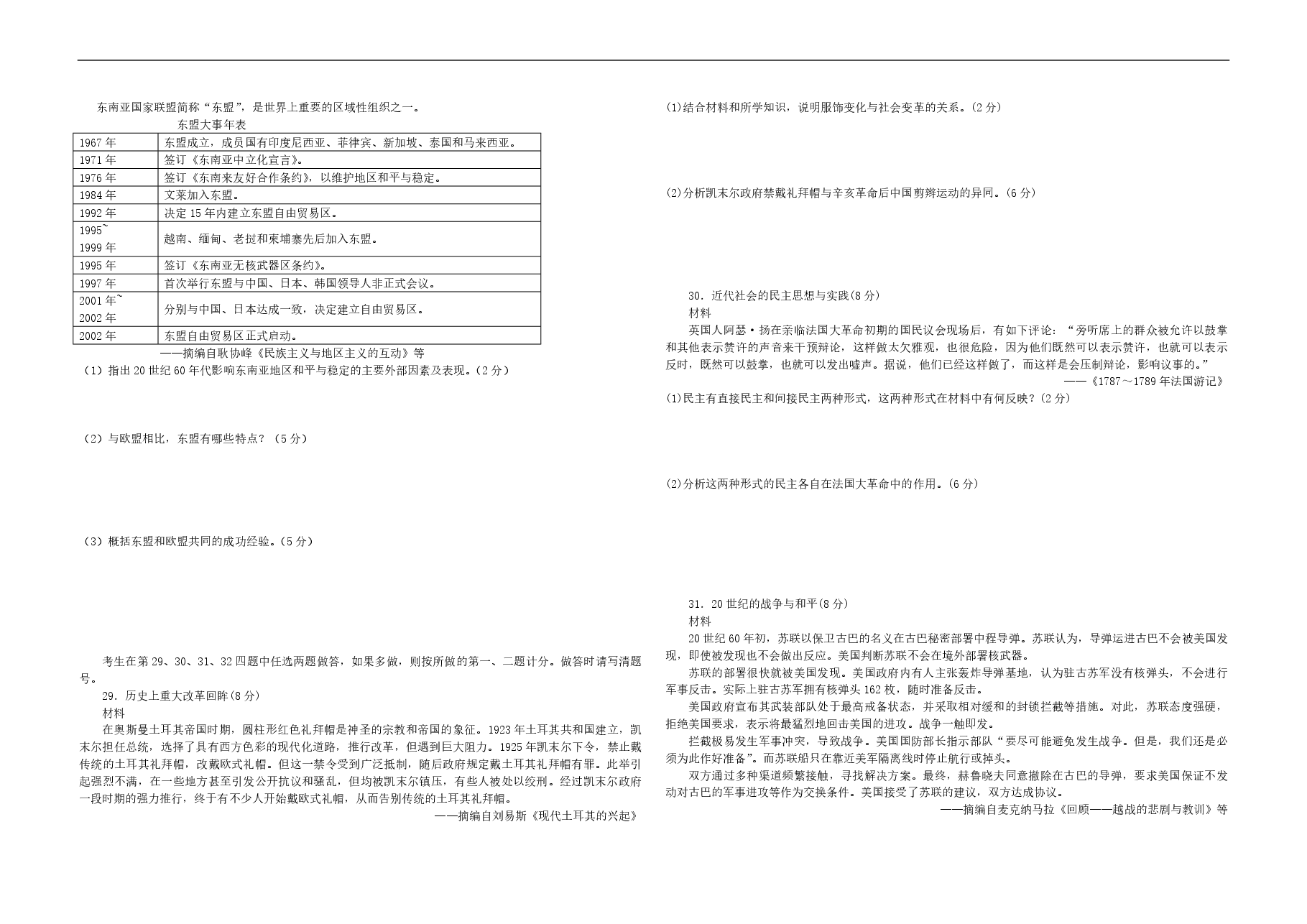 2008高考海南卷历史(原卷版).pdf,第3页预览