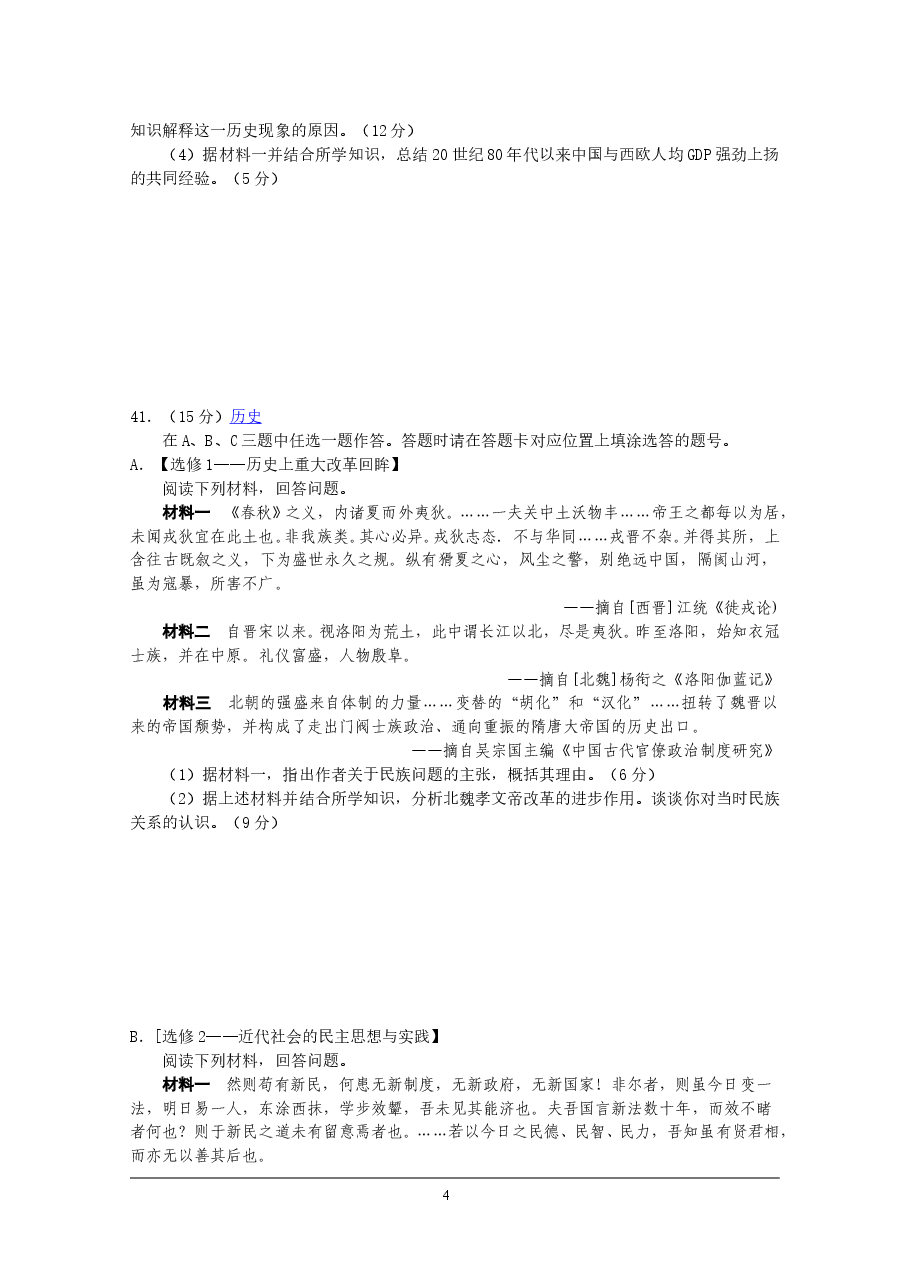 2010年高考福建卷(文综历史部分)(含答案).doc,第4页预览