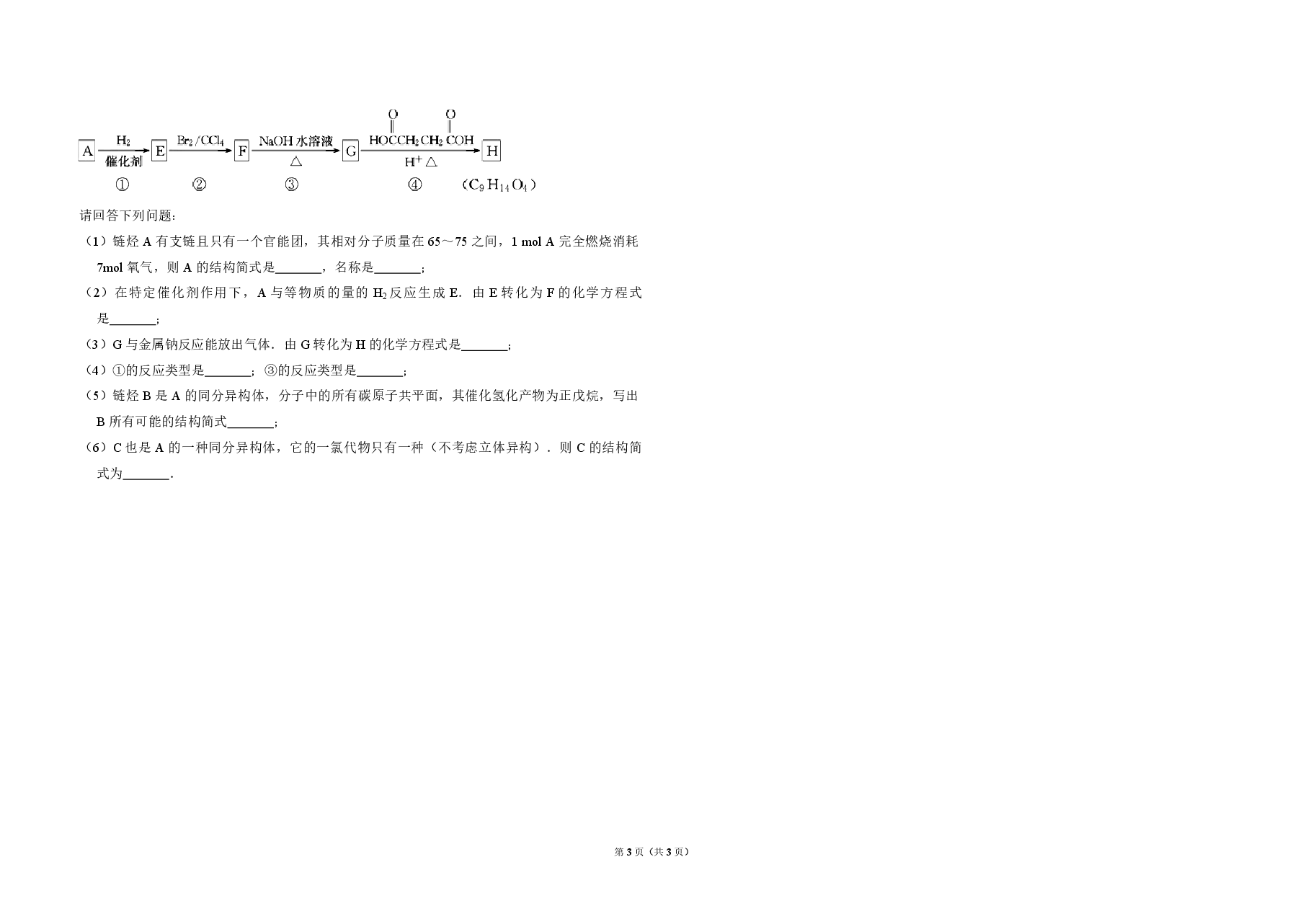 2010年全国统一高考化学试卷(全国卷ⅰ)(原卷版).pdf,第3页预览