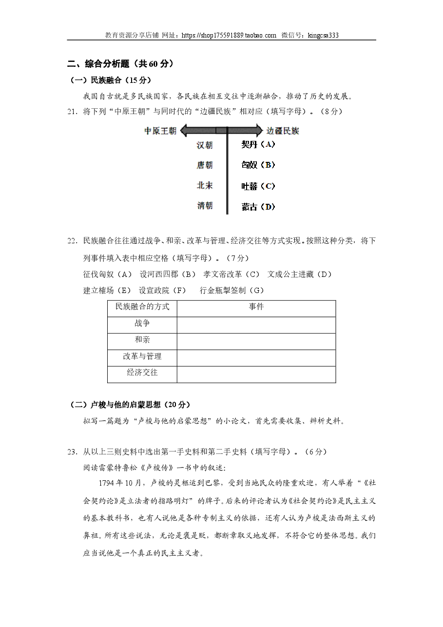 2017年上海市高中毕业统一学业考试历史试卷(答案版).doc,第3页预览