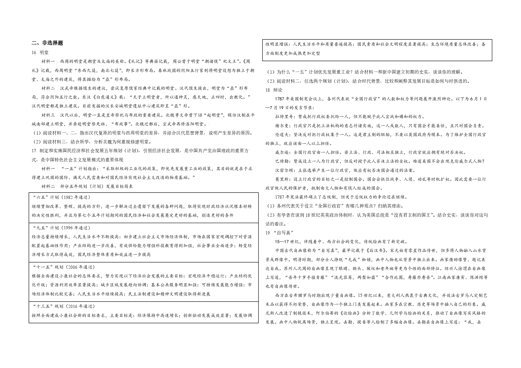2021年北京市高考历史试卷(原卷版).pdf,第3页预览