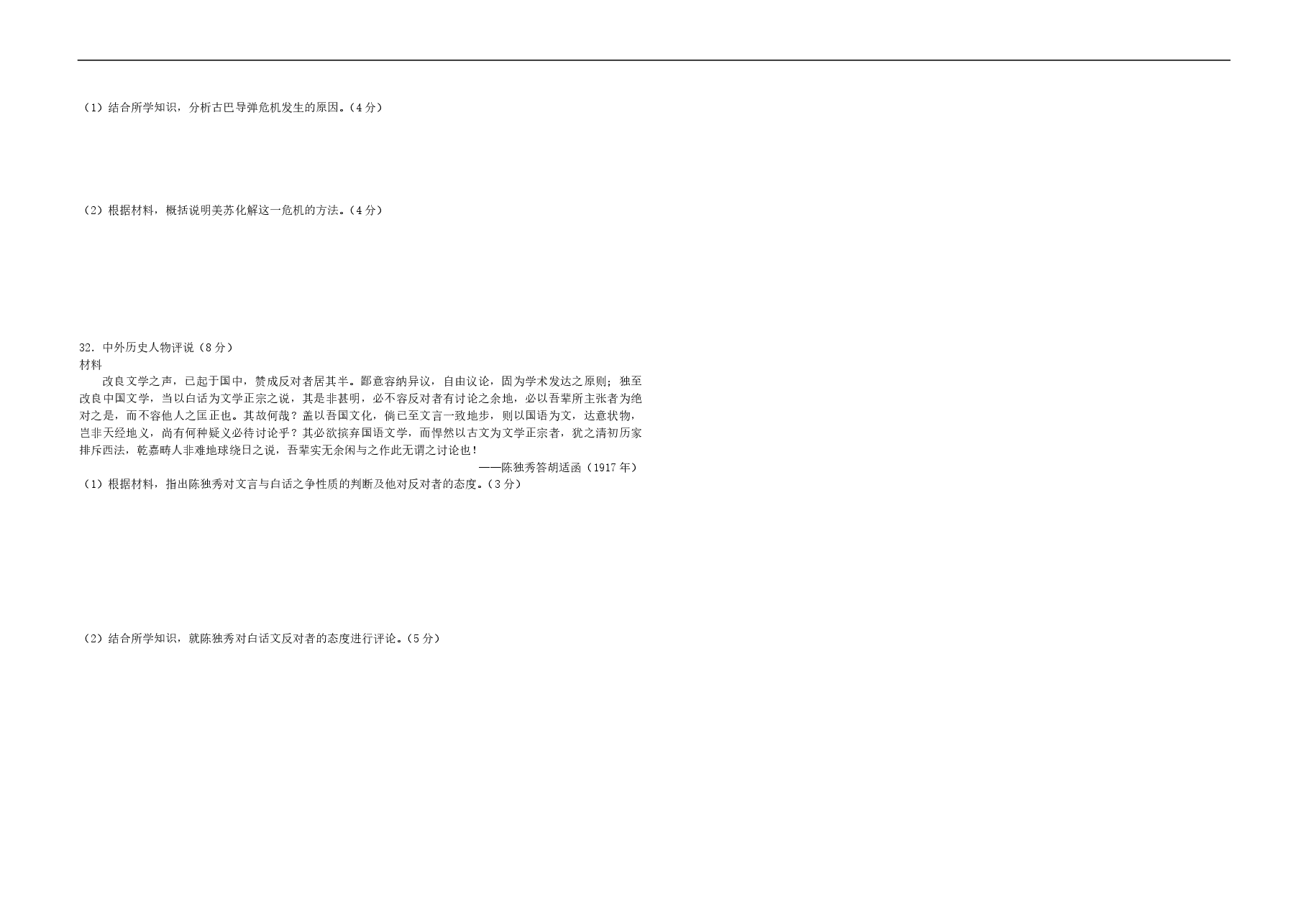 2008高考海南卷历史(原卷版).pdf,第4页预览