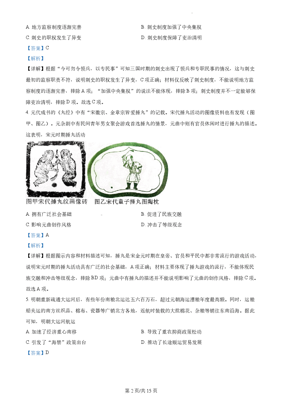 精品解析:2021年新高考河北历史高考真题(解析版).docx,第2页预览