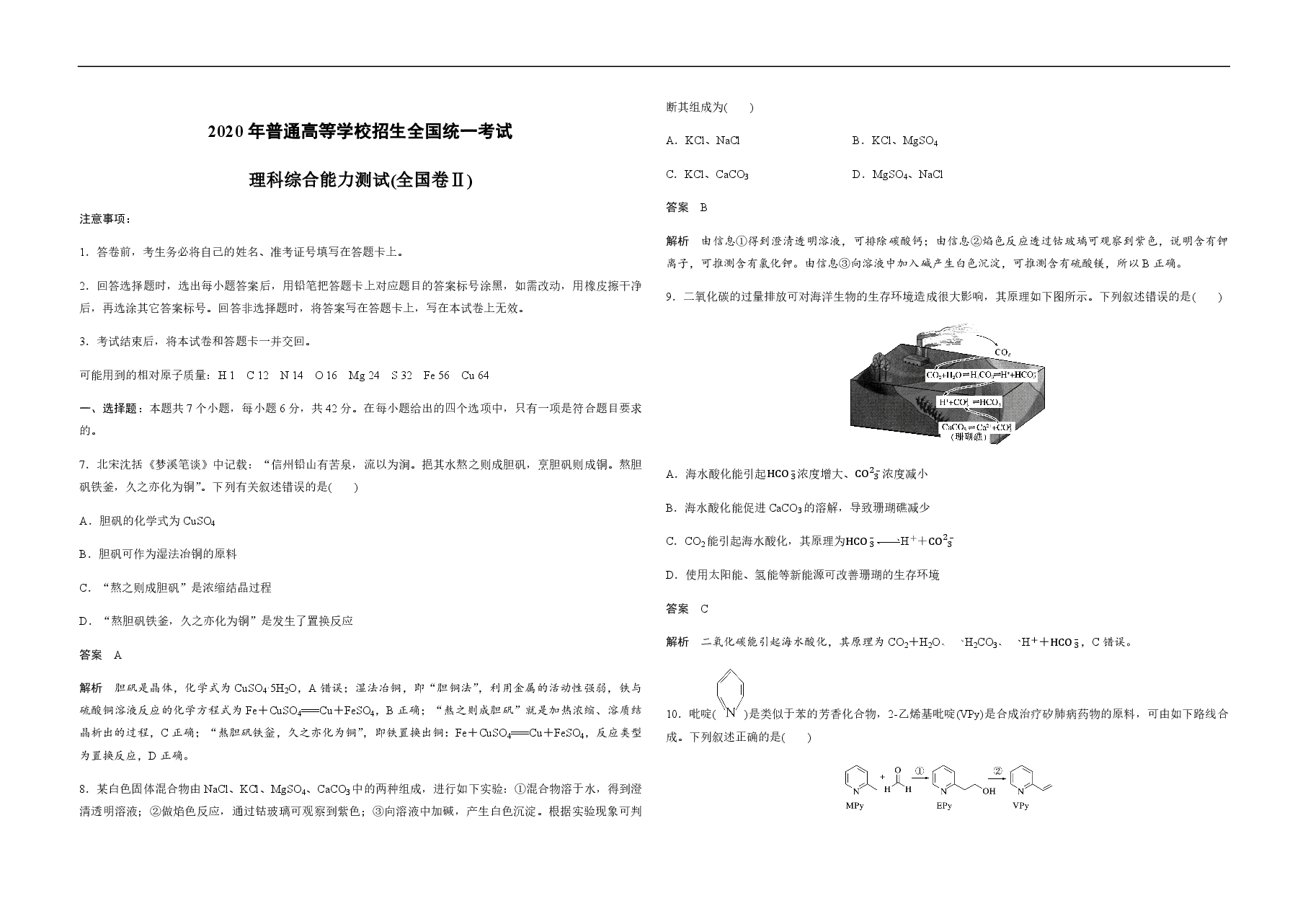2020全国统一高考化学试卷(新课标ⅱ)(含解析版).pdf,第1页预览