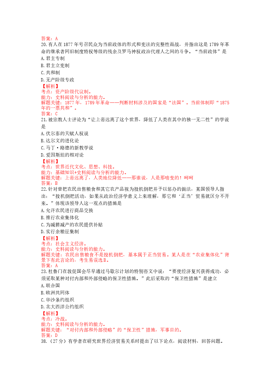 2013年高考广东历史试卷及答案.doc,第3页预览