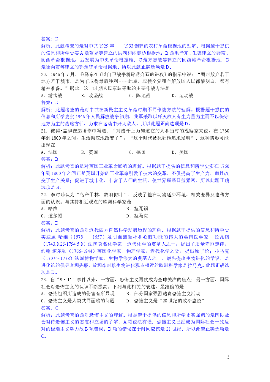 2011年高考重庆文综(历史)卷含答案.doc,第3页预览