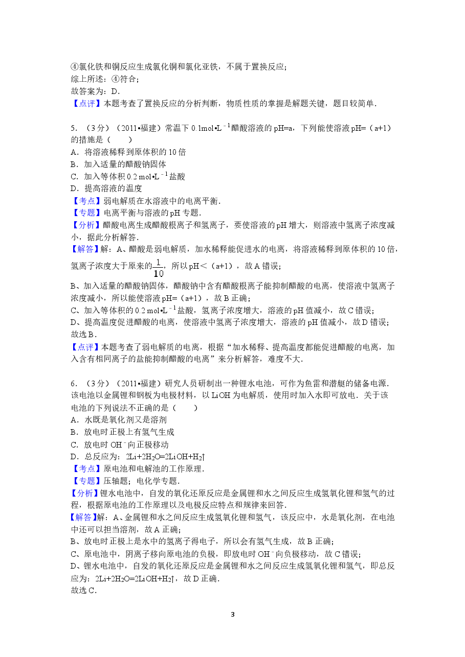 2011年福建高考化学试卷及答案word.doc,第3页预览