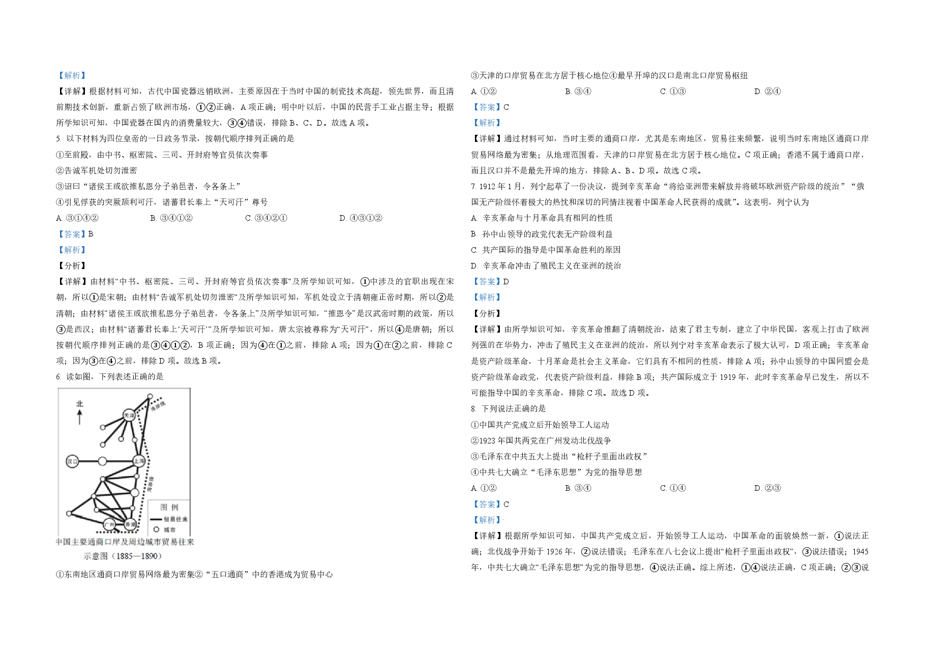 2021年北京市高考历史试卷(含解析版).pdf,第2页预览