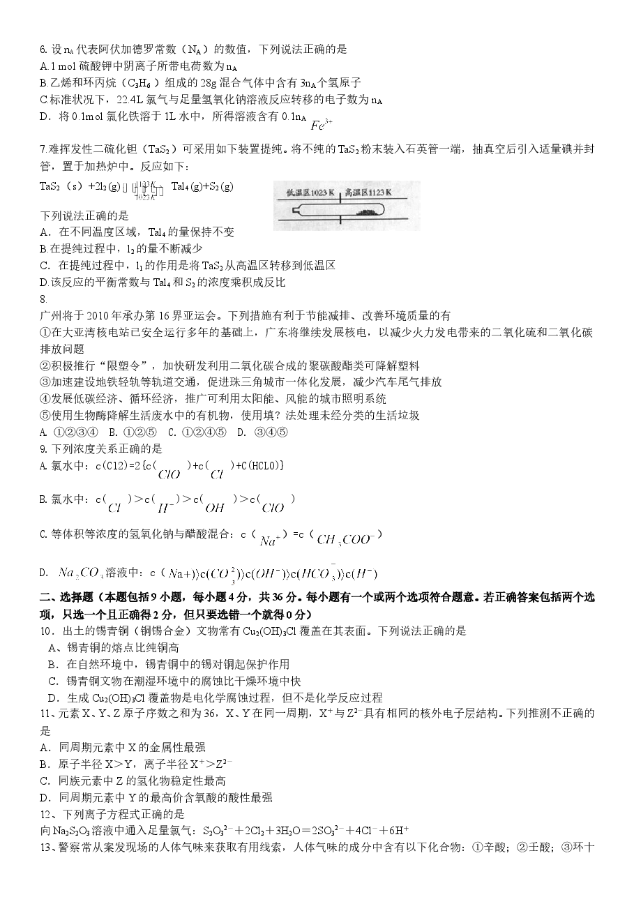 2009年广东高考化学试题及答案.doc,第2页预览