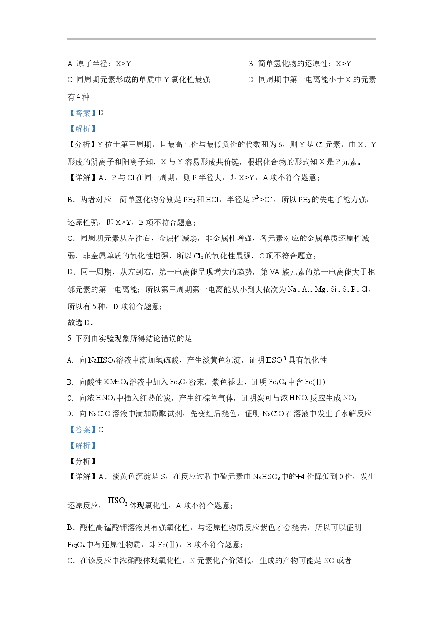 2021年高考真题【品优教学】化学(山东卷)（含解析版）.doc，第3页预览
