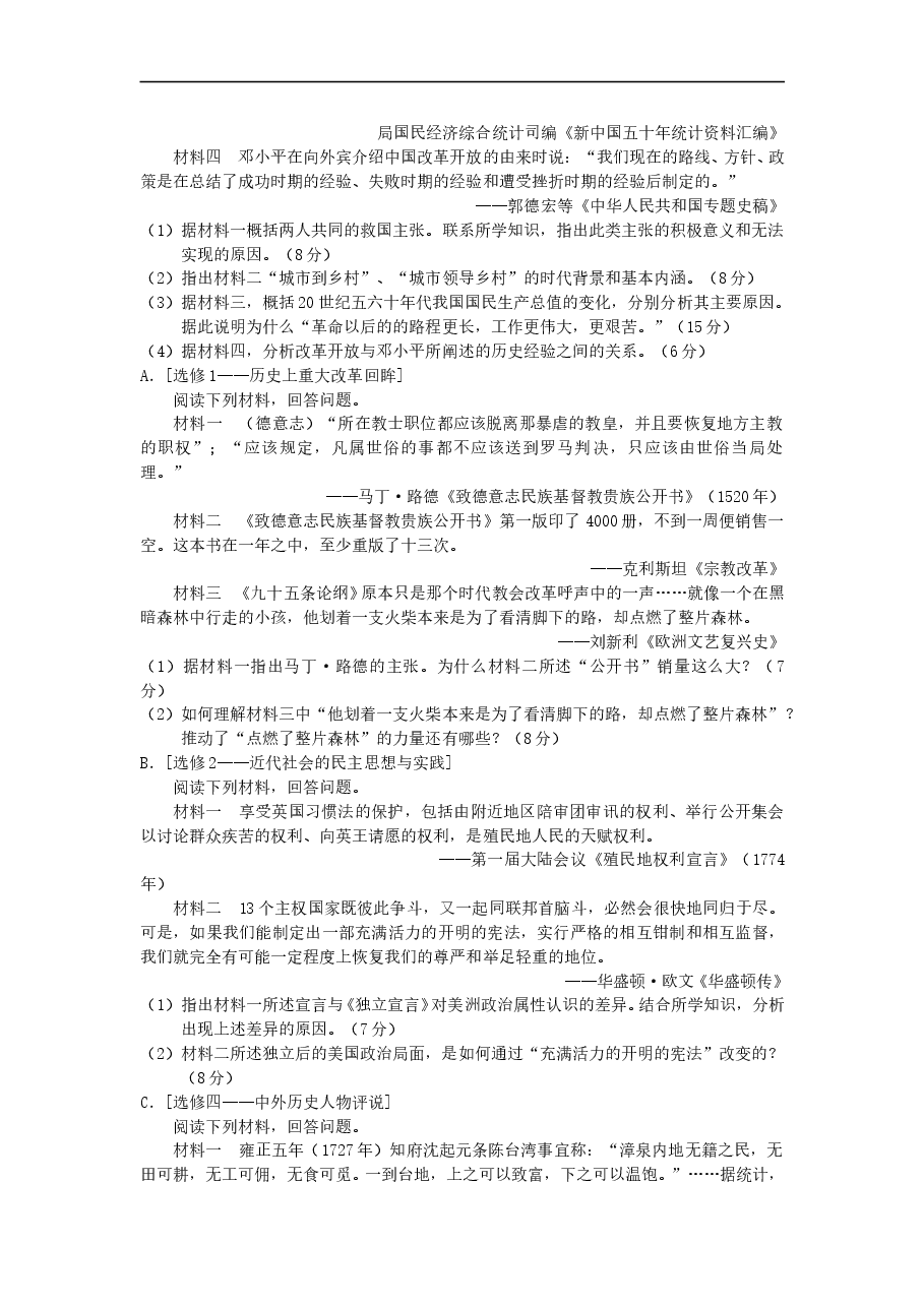 2012年高考福建卷(文综历史部分)(含答案).doc,第3页预览