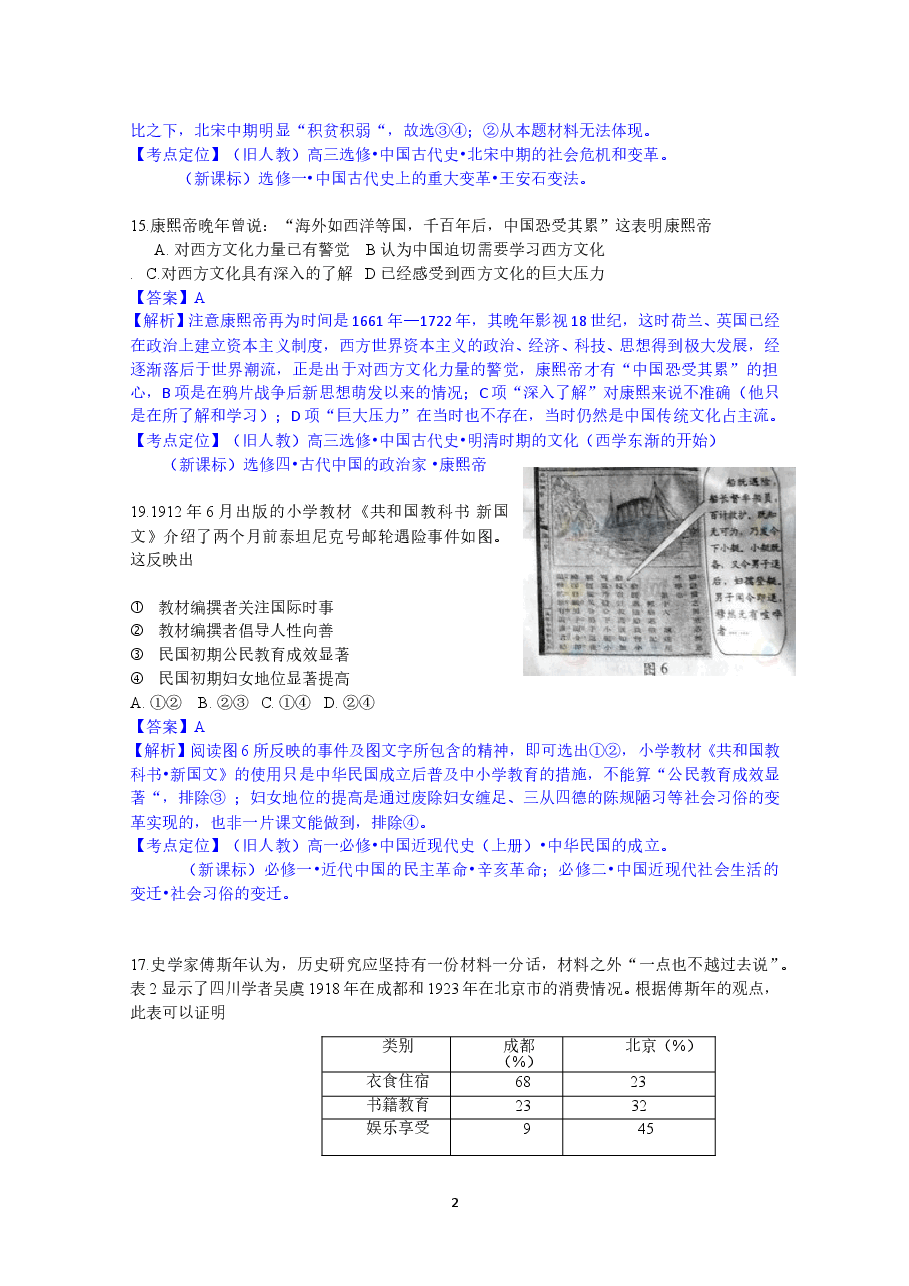 2012高考四川卷文综历史试题及答案.doc,第2页预览