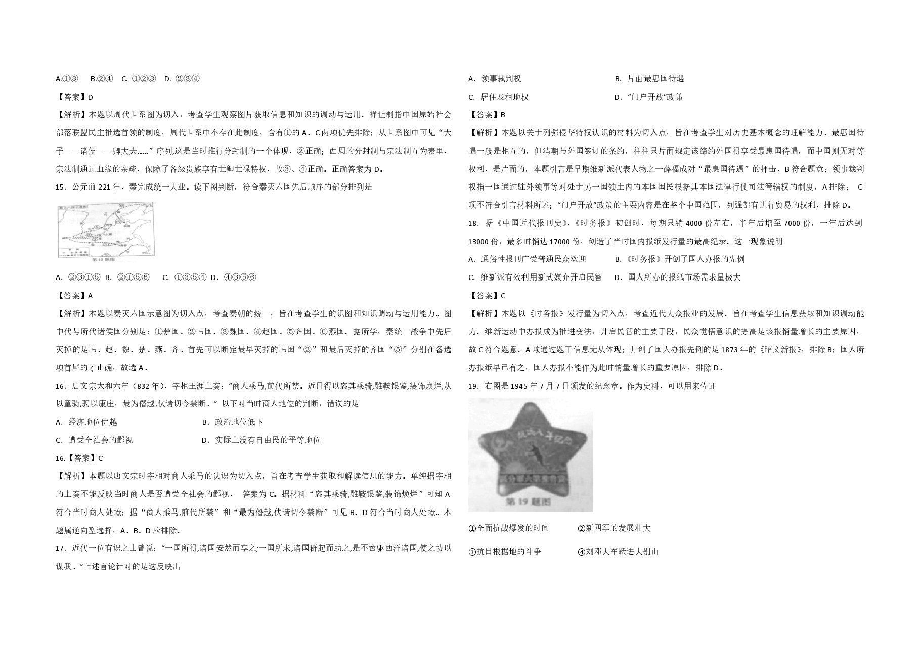 2013年浙江省高考历史(含解析版).pdf,第4页预览