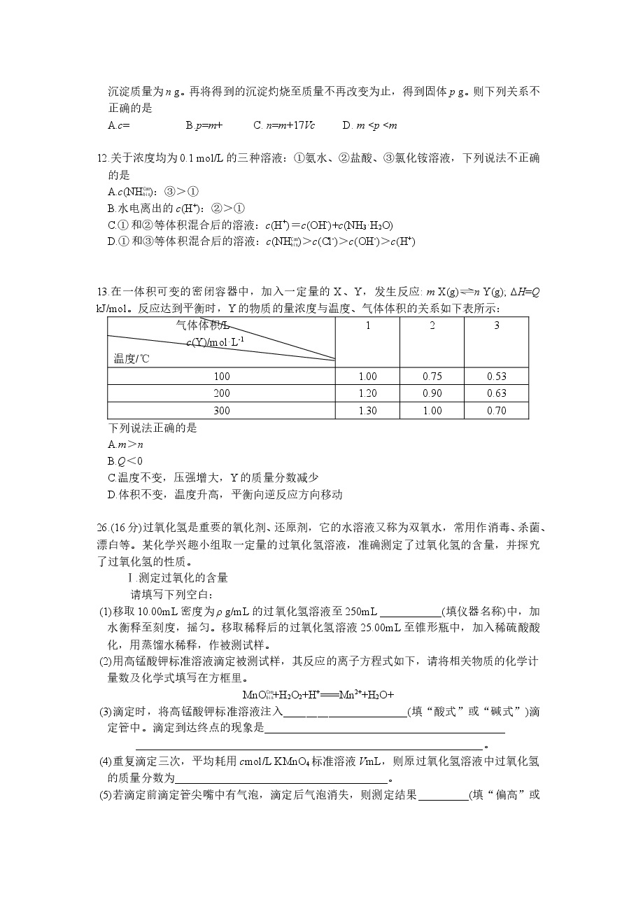 2009年高考四川理综化学试题和参考答案.doc,第2页预览